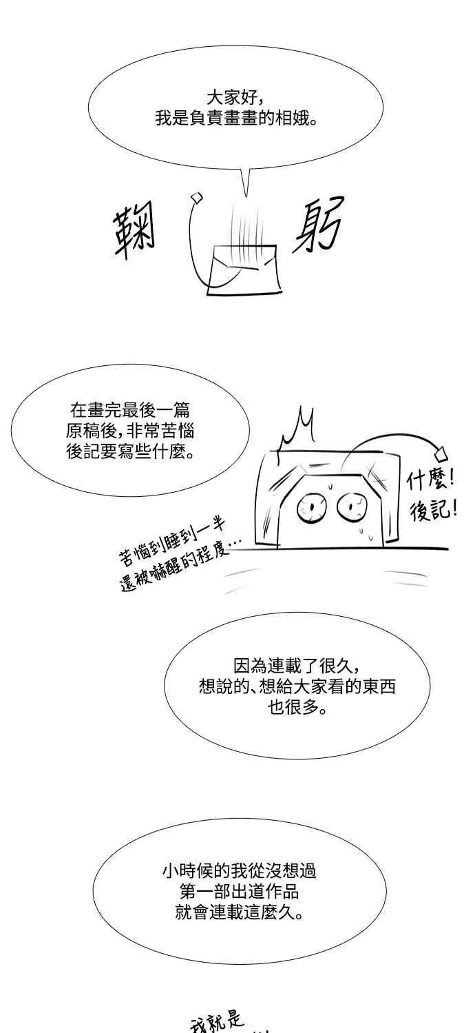 [第7季] 第44话 (最终话) 第47页