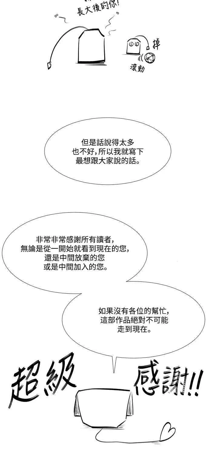 [第7季] 第44话 (最终话) 第48页