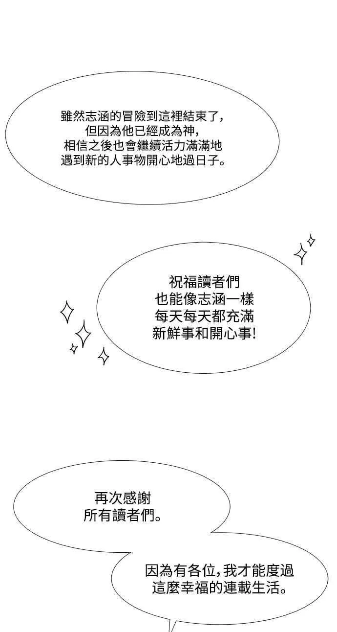 [第7季] 第44话 (最终话) 第51页