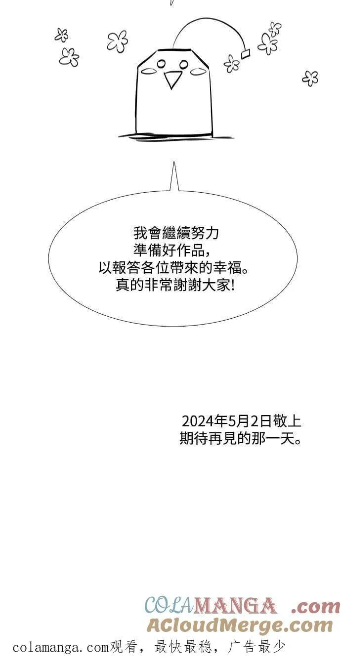 [第7季] 第44话 (最终话) 第52页