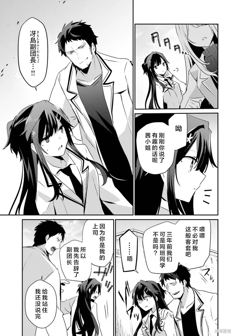 第50话试看 第21页