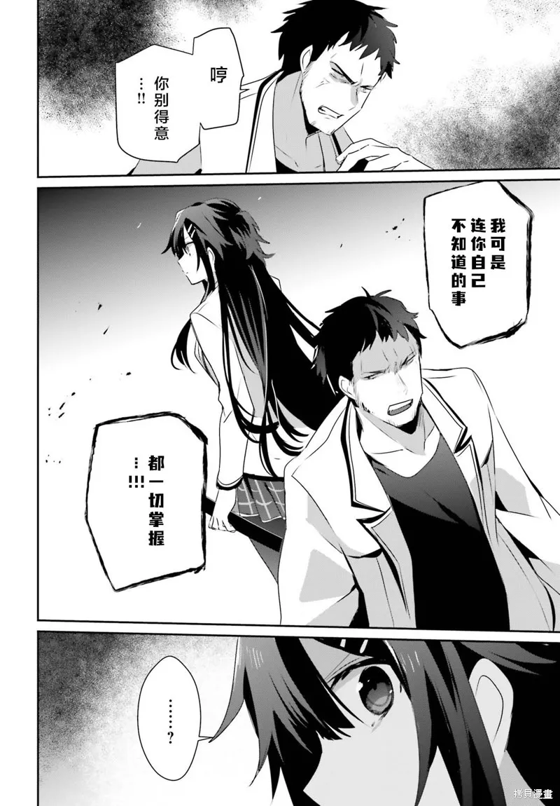 第50话试看 第24页