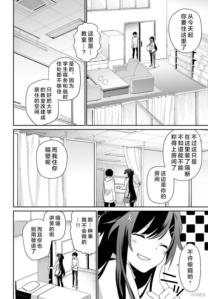 第51话试看 第4页