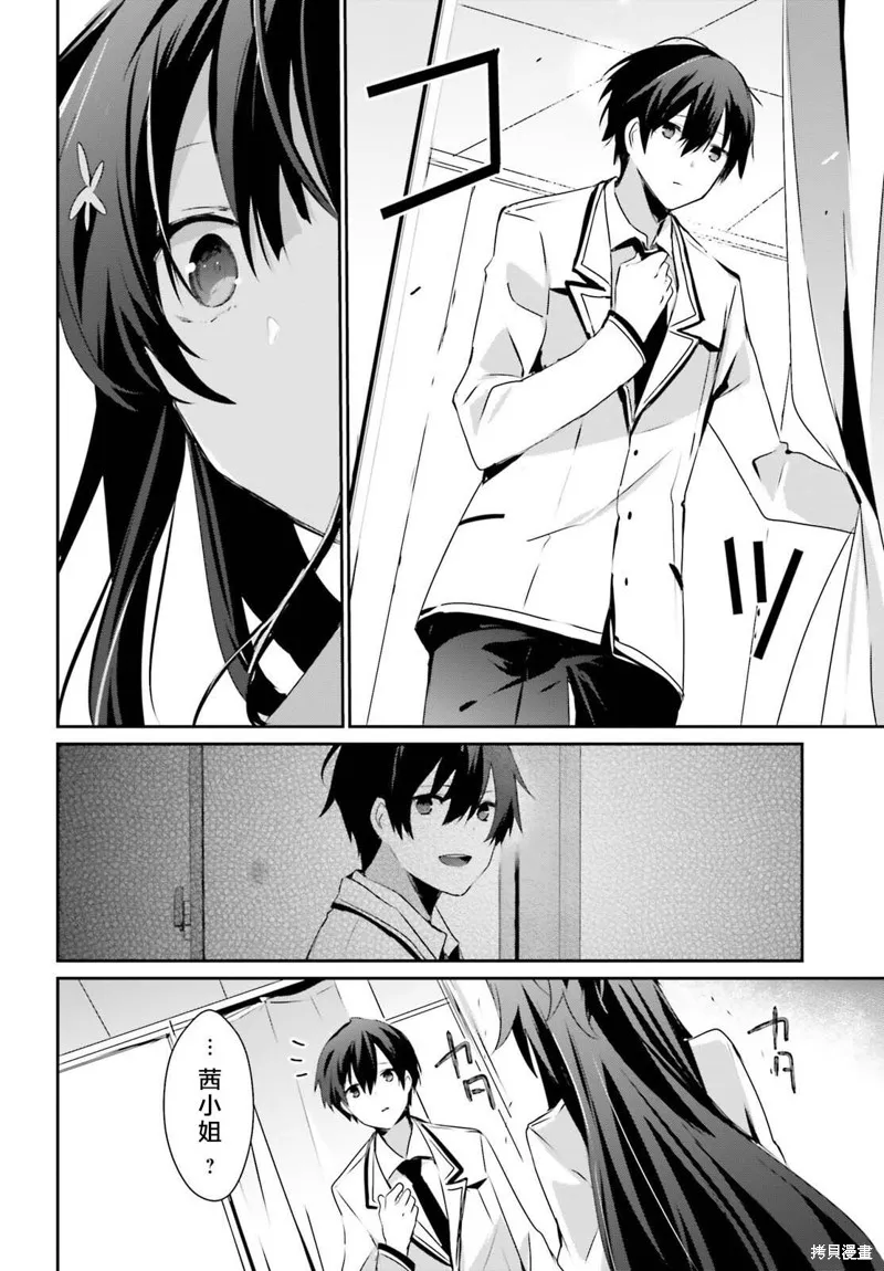 第51话试看 第6页