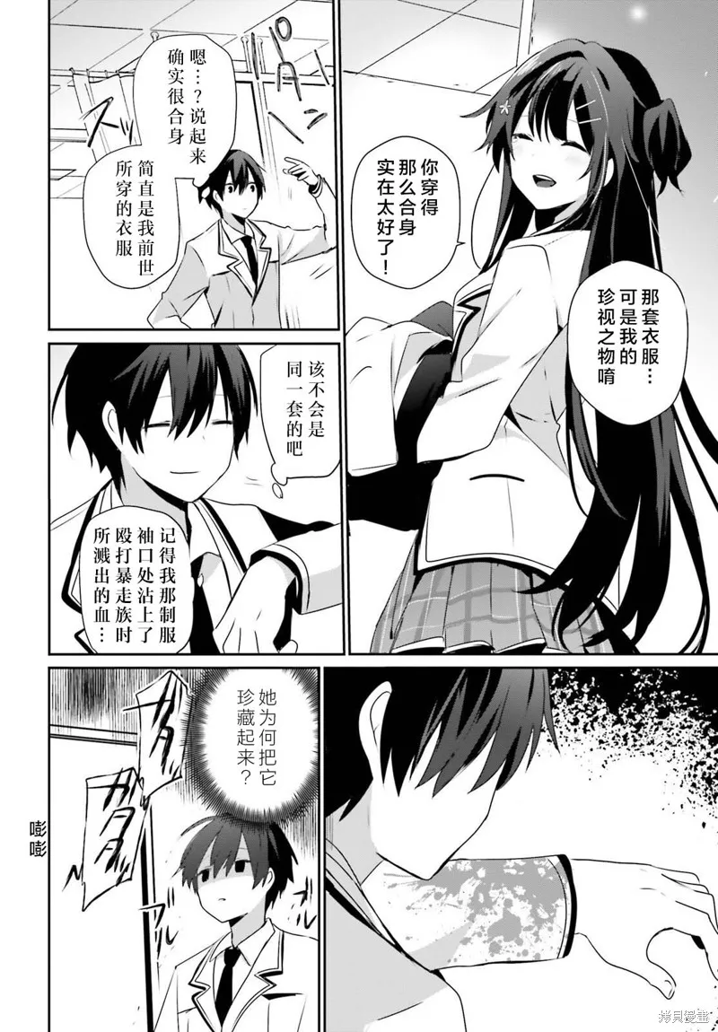 第51话试看 第8页