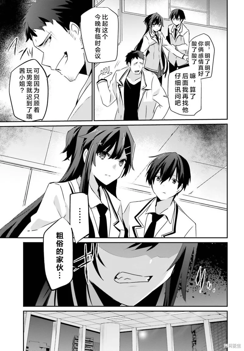 第51话试看 第13页