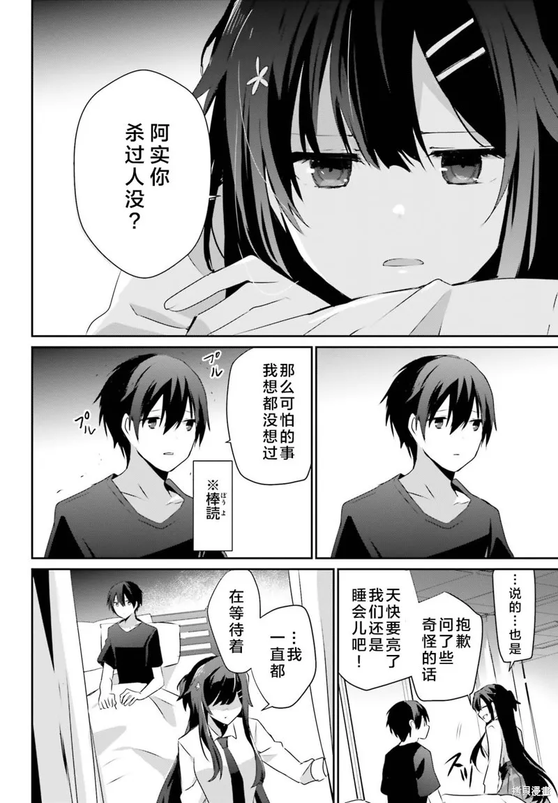 第52话试看 第6页