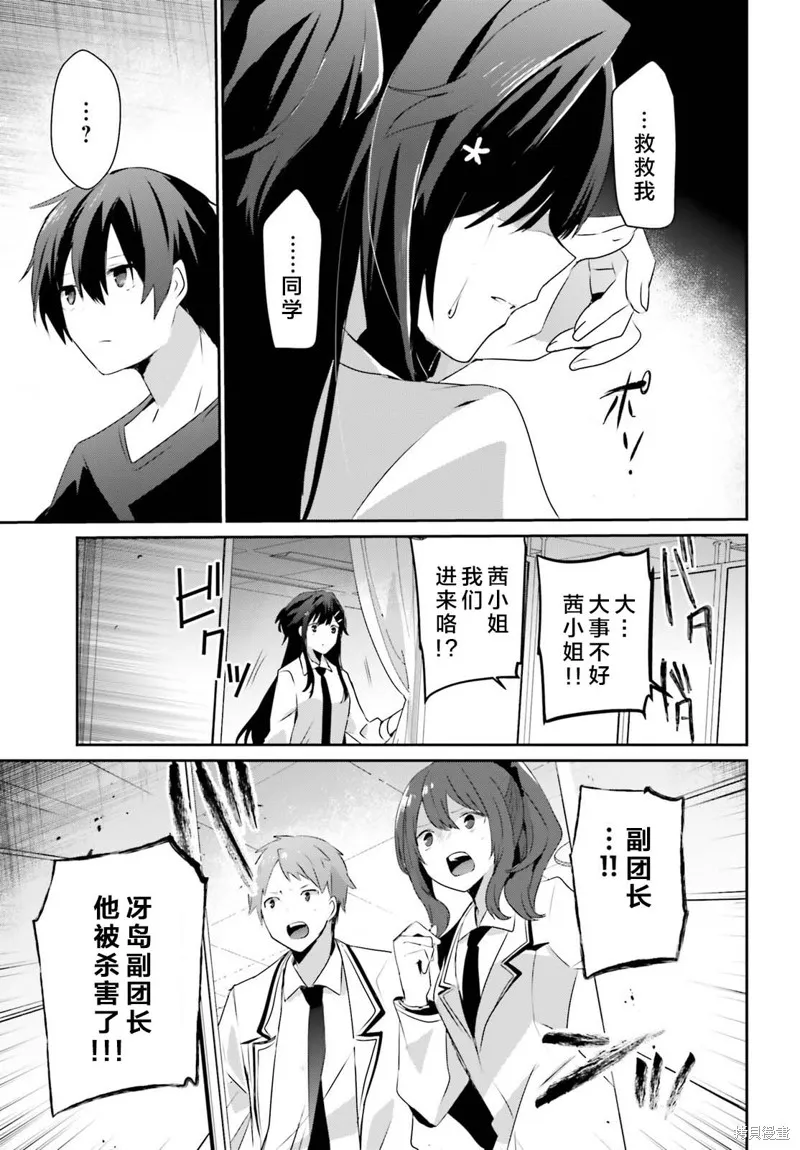 第52话试看 第7页