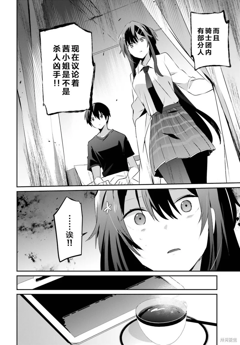 第52话试看 第8页