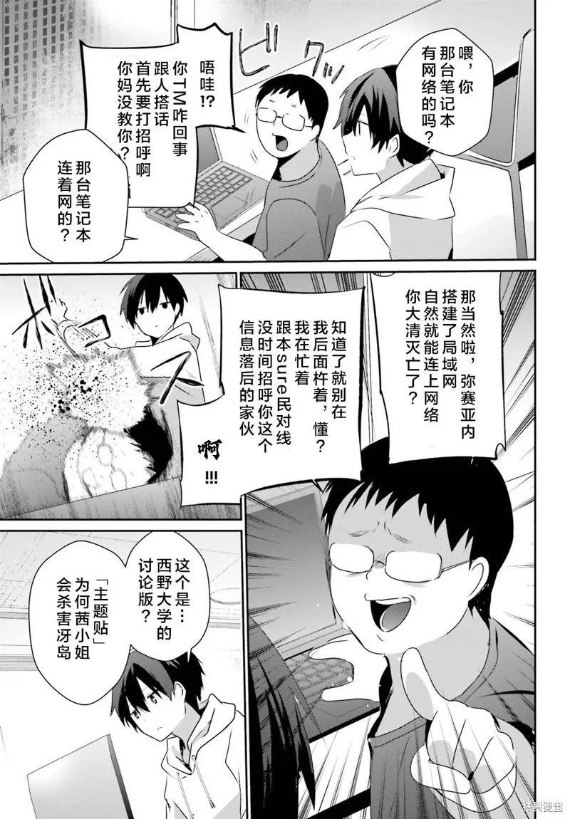 第52话试看 第17页