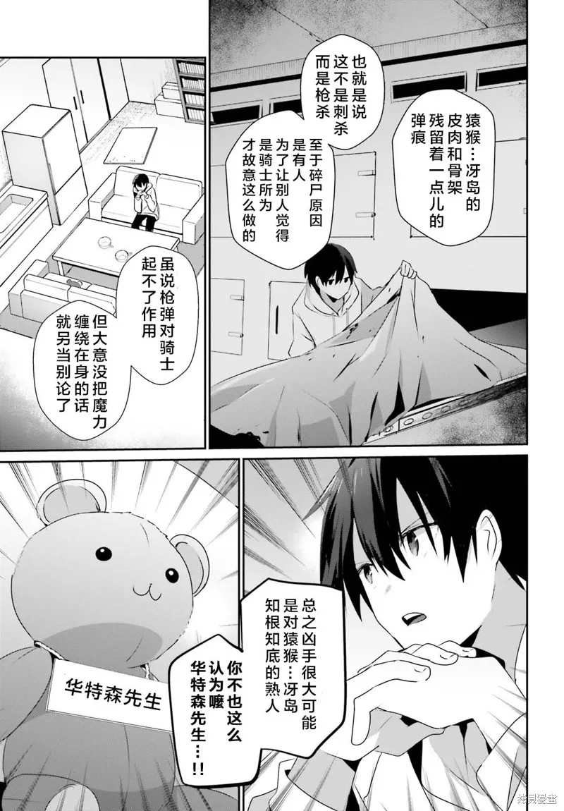 第52话试看 第23页