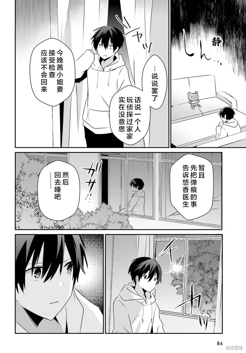 第52话试看 第24页