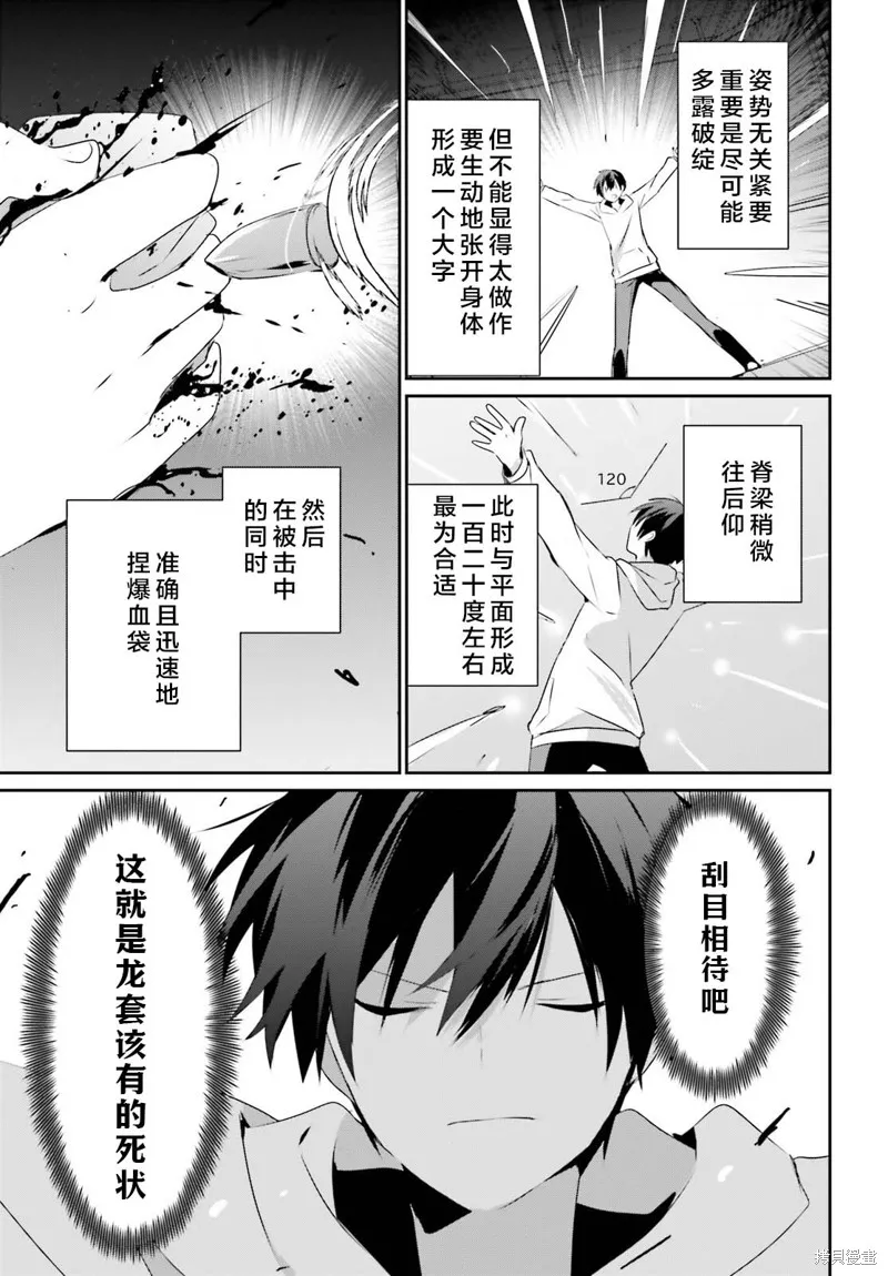 第52话试看 第27页