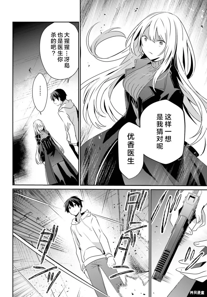 第54话试看 第4页
