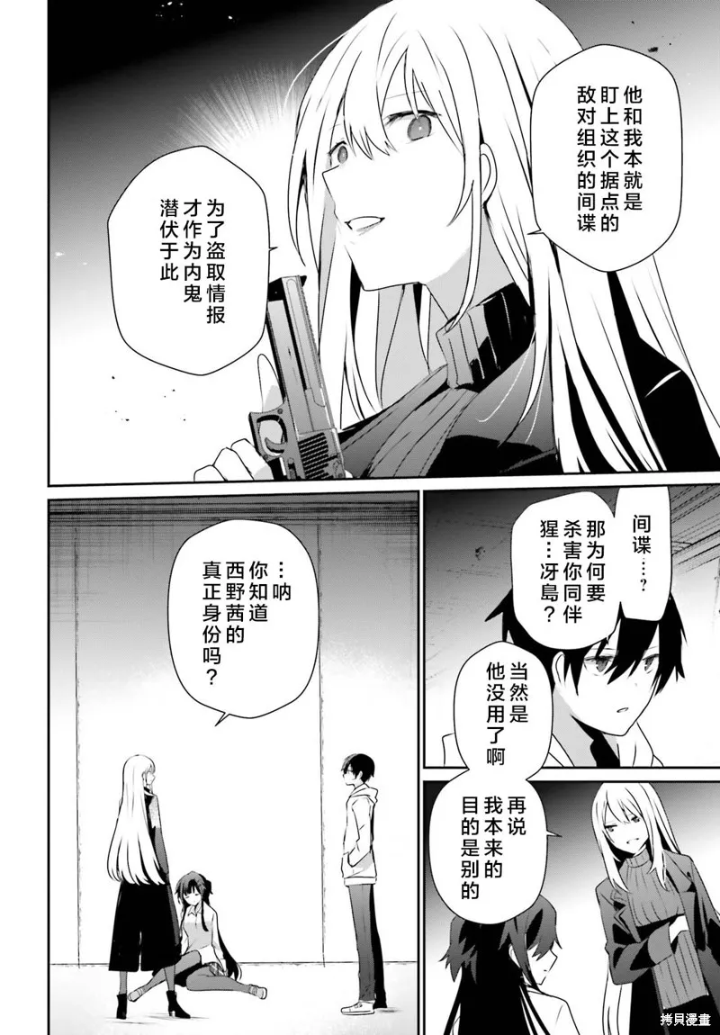 第54话试看 第6页