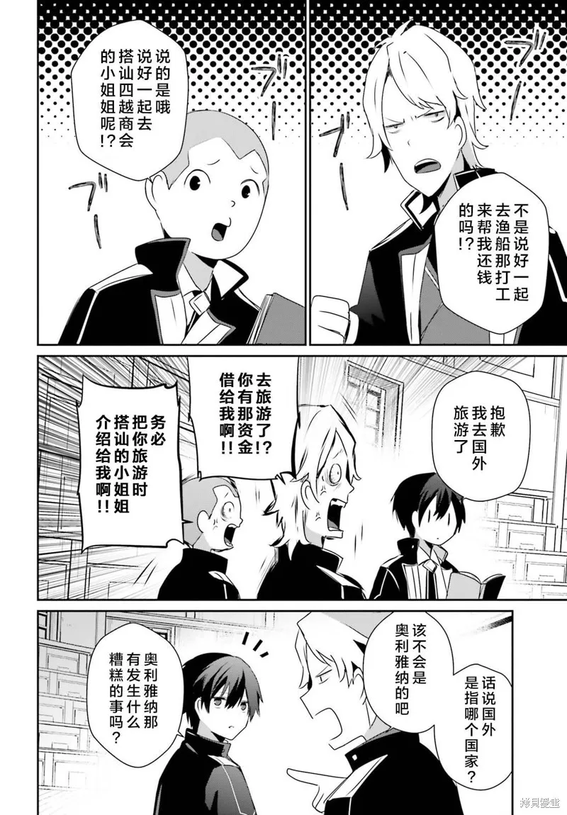 第55话试看 第8页