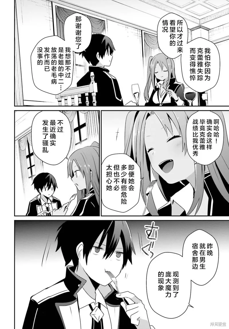 第57话试看 第4页