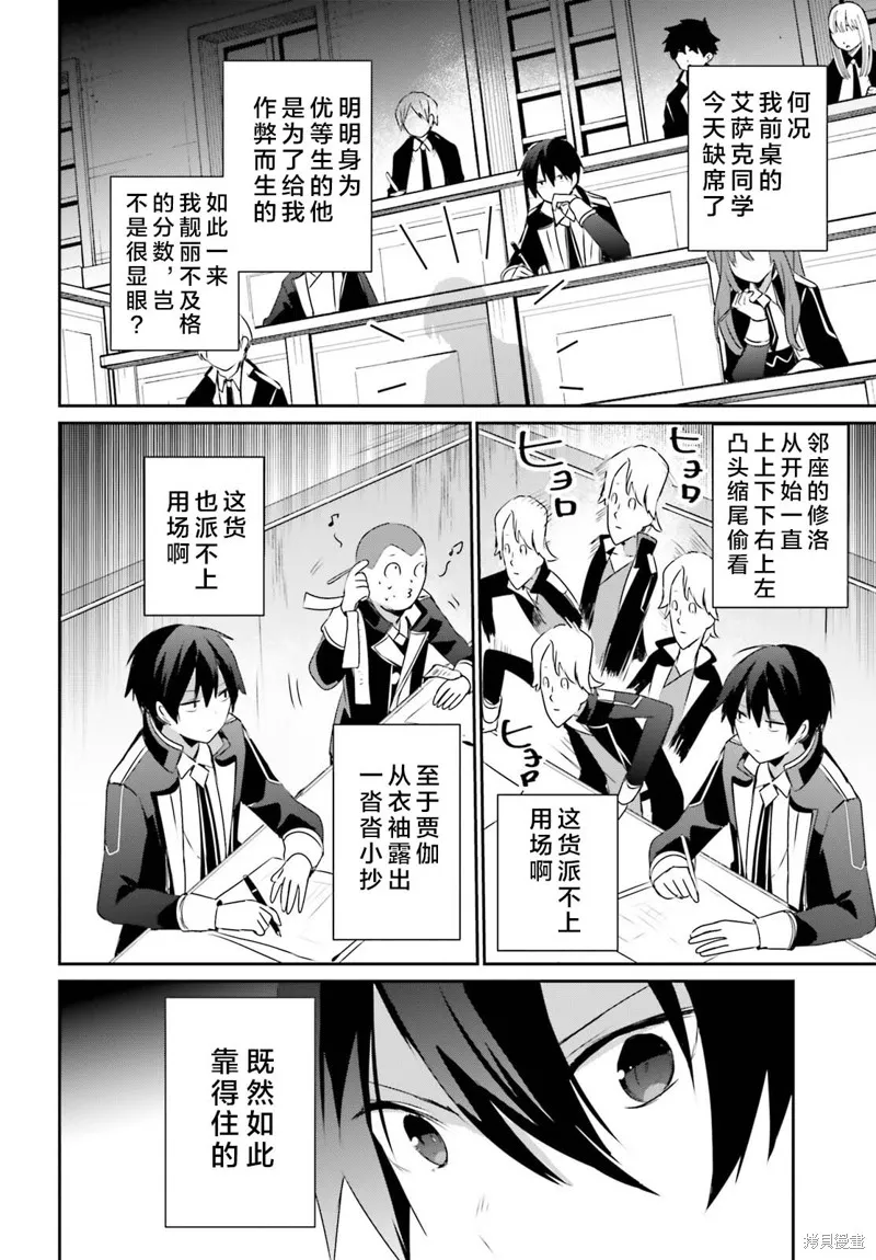 第57话试看 第26页