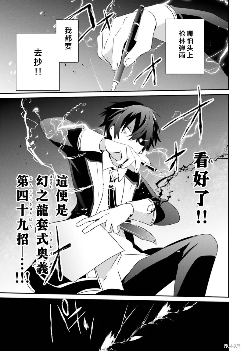 第57话试看 第31页