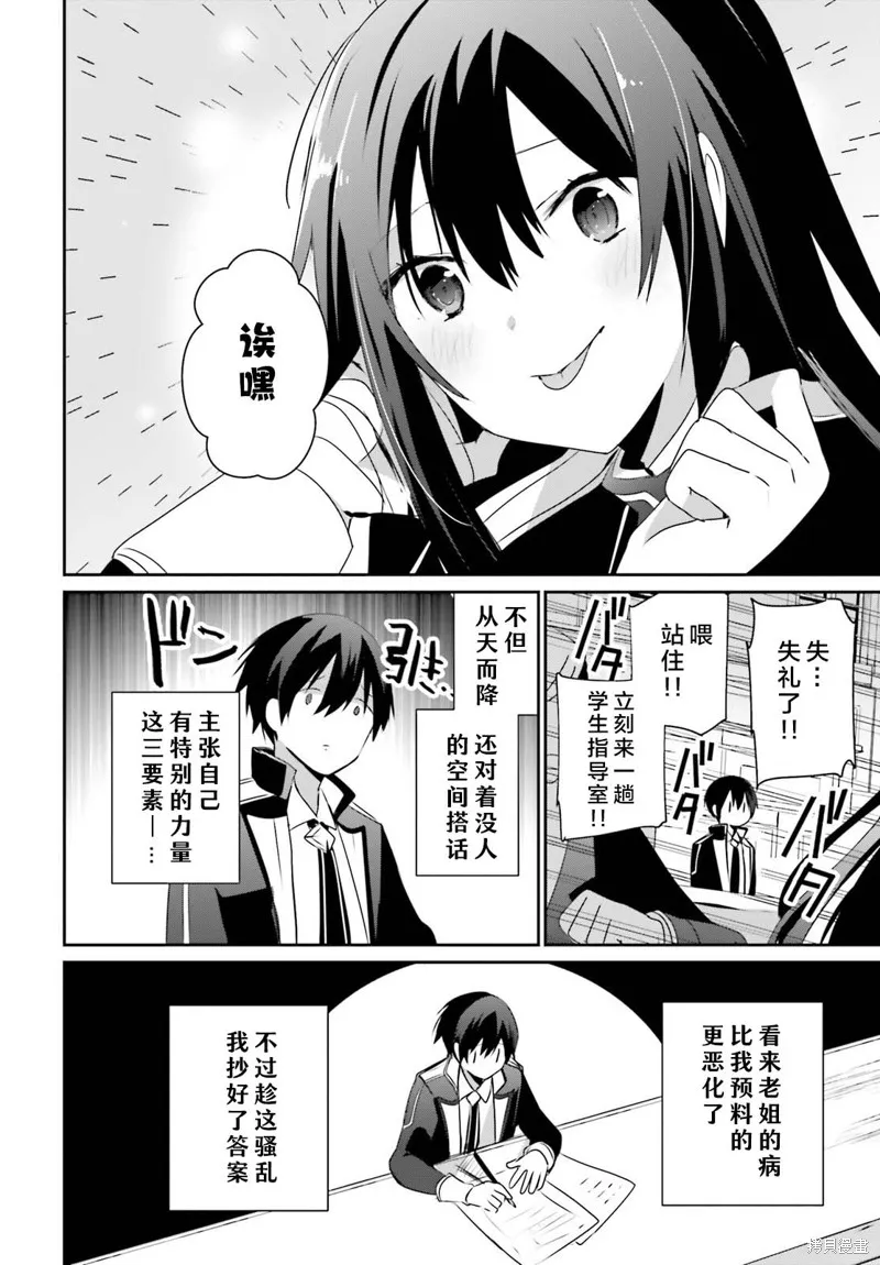 第57话试看 第34页
