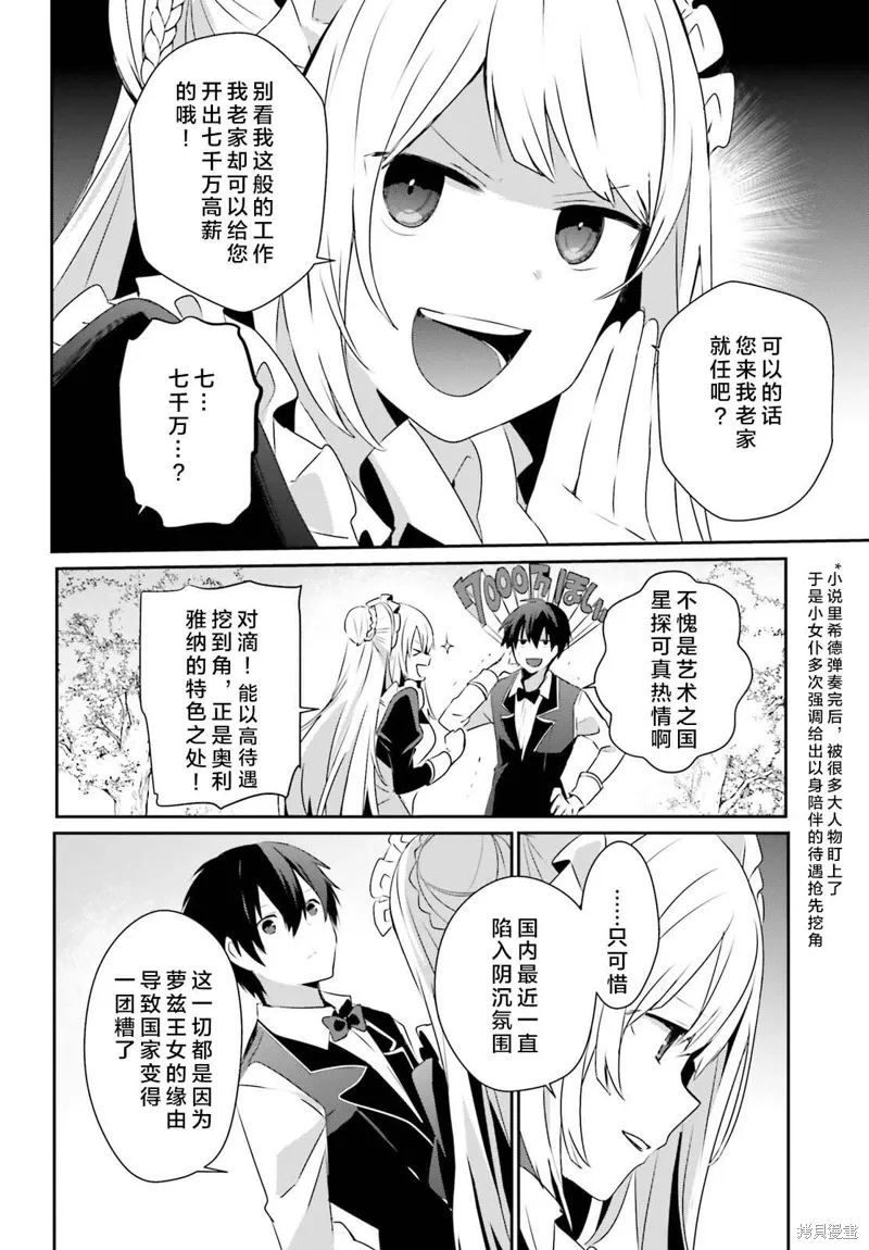 第42话试看 第24页