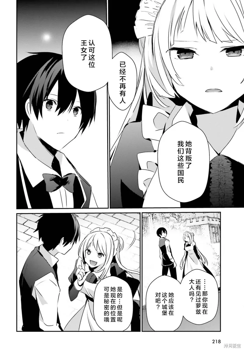 第42话试看 第26页