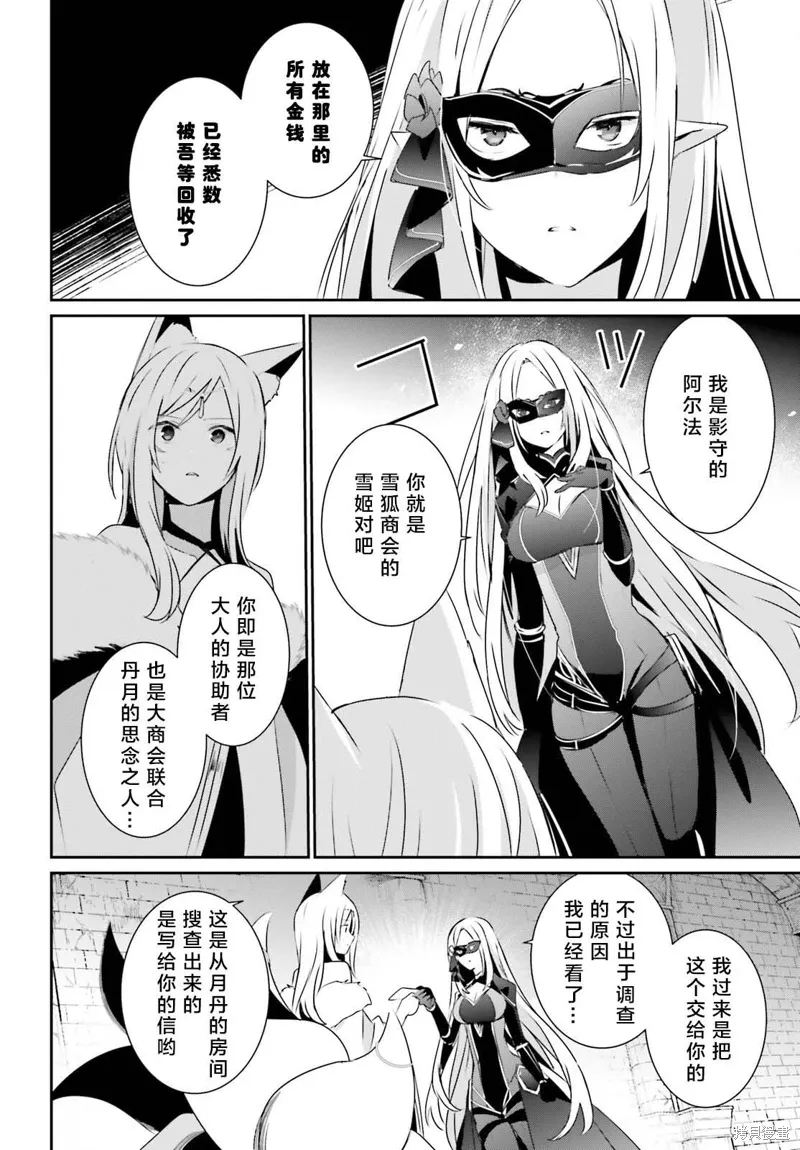 第40话试看 第8页