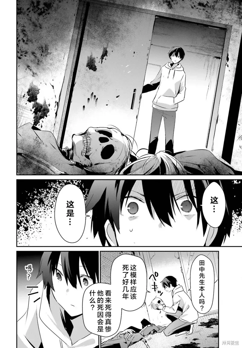第48话试看 第2页