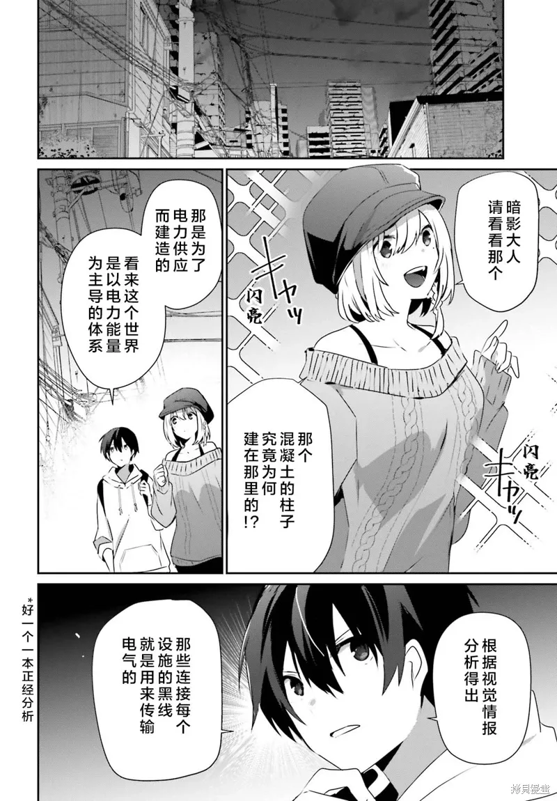 第48话试看 第8页