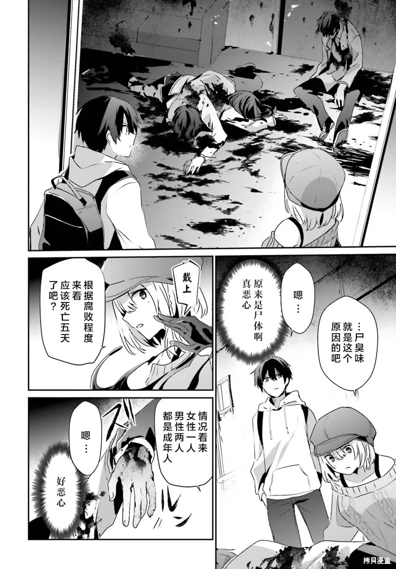 第48话试看 第18页