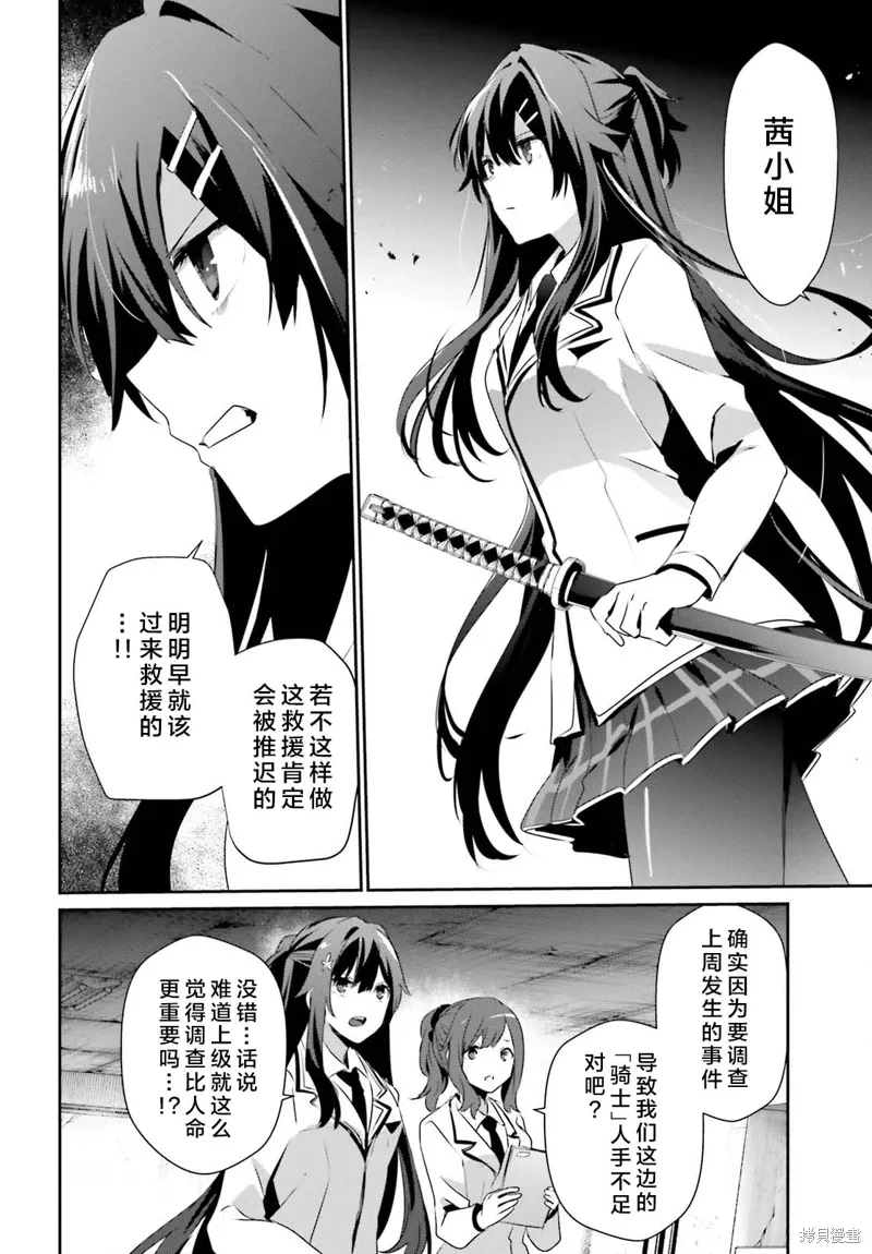 第48话试看 第30页