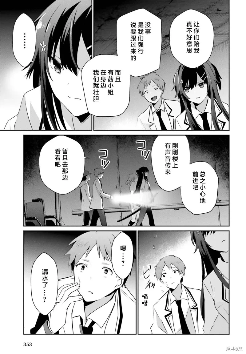 第48话试看 第31页