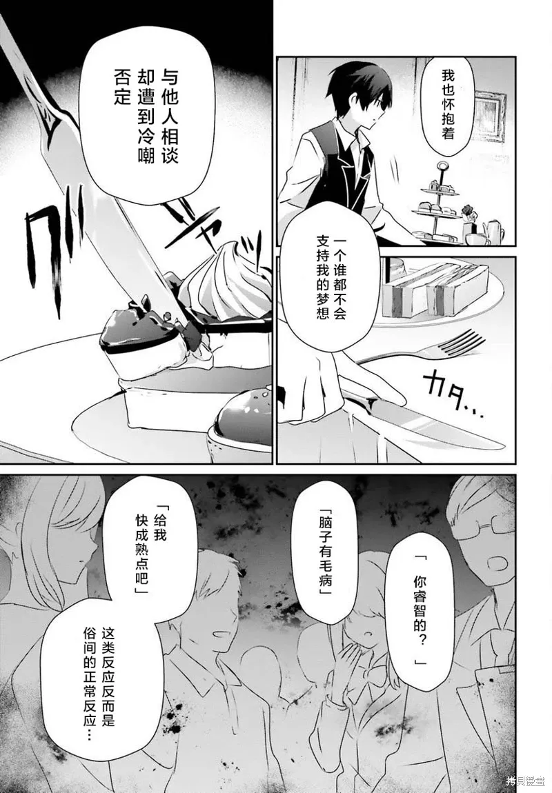 第43话试看 第7页