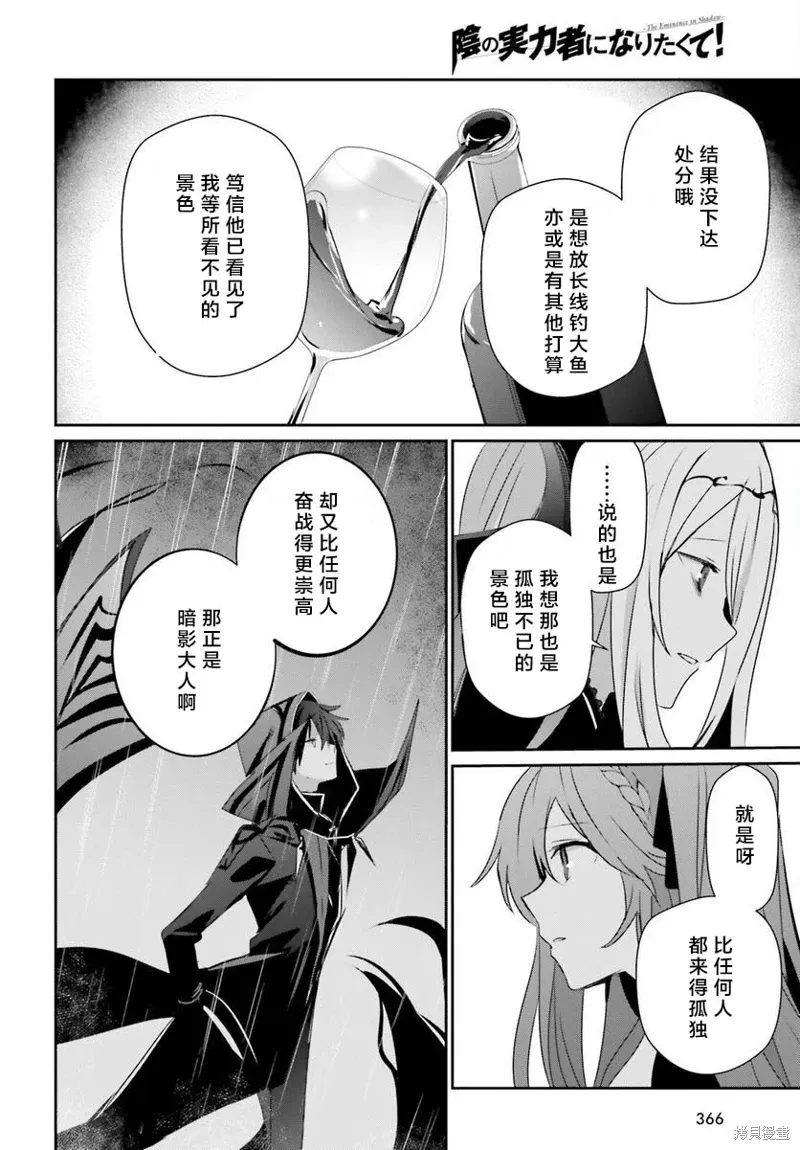 第43话试看 第16页
