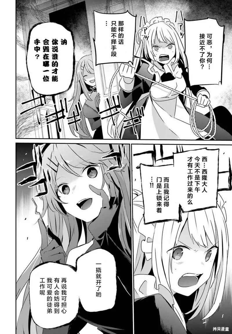 第43话试看 第24页