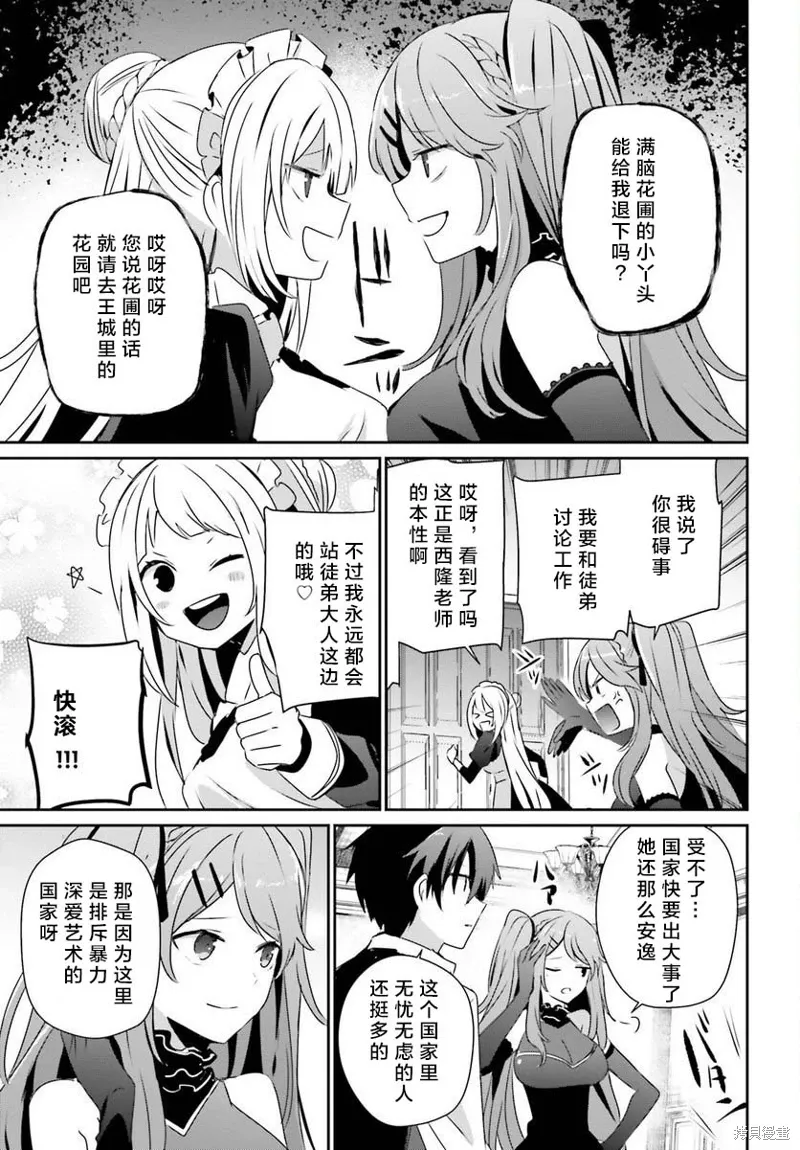 第43话试看 第25页