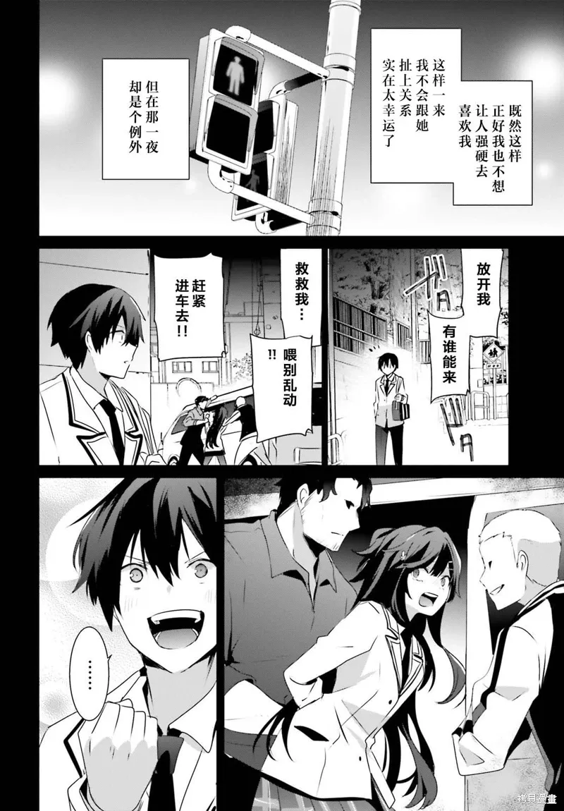 第47话试看 第6页