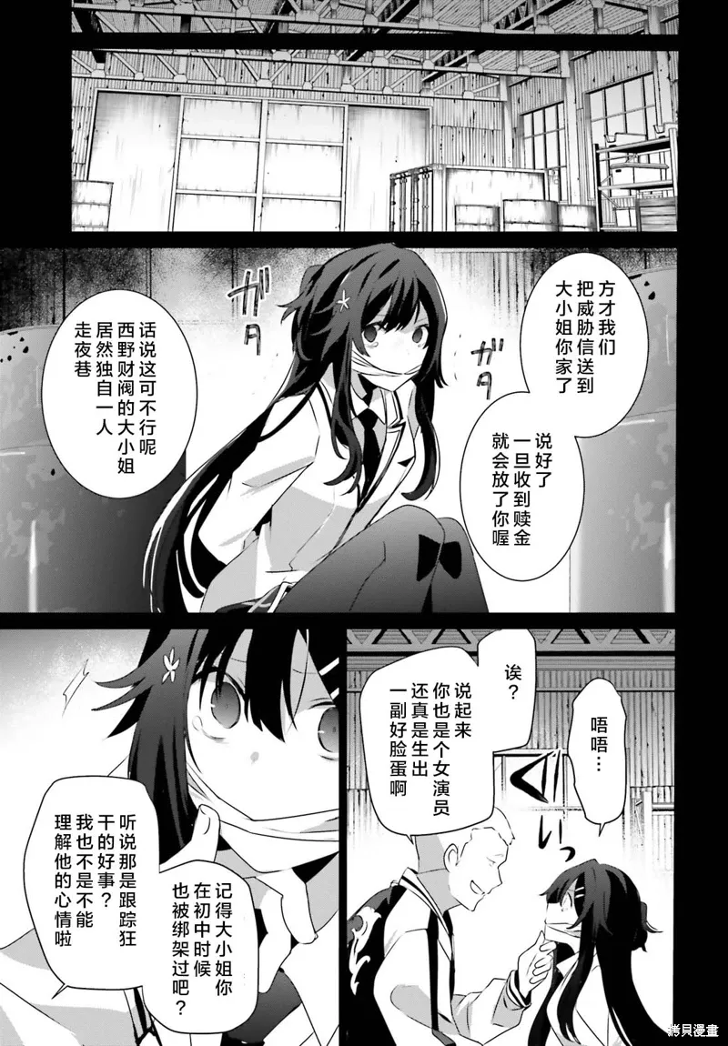 第47话试看 第7页