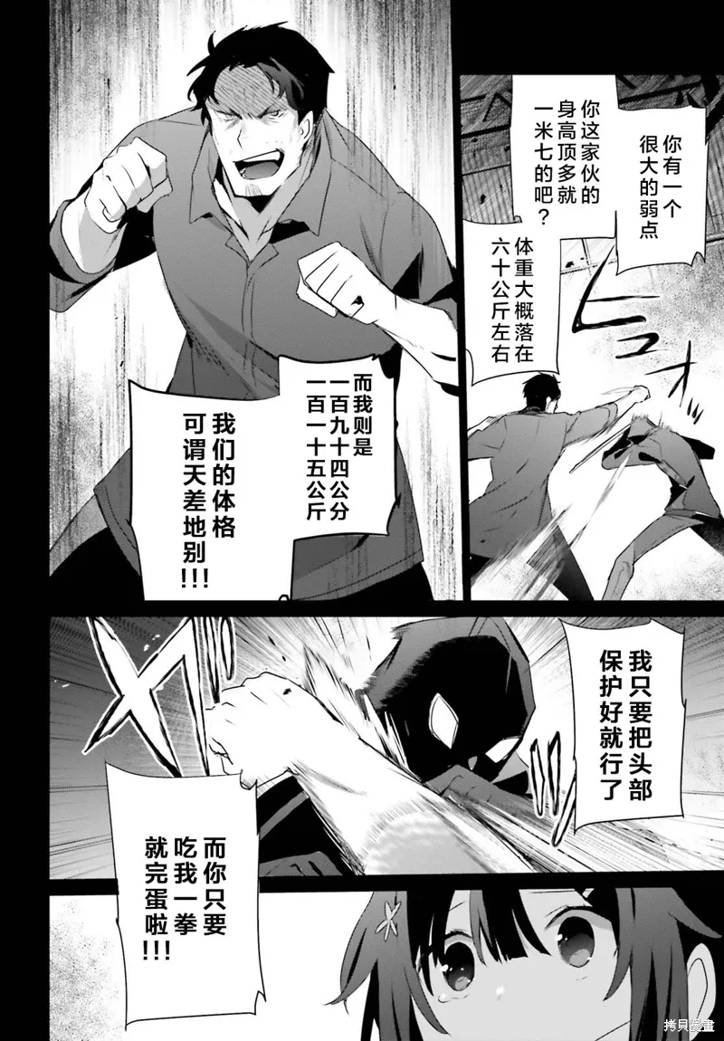 第47话试看 第16页