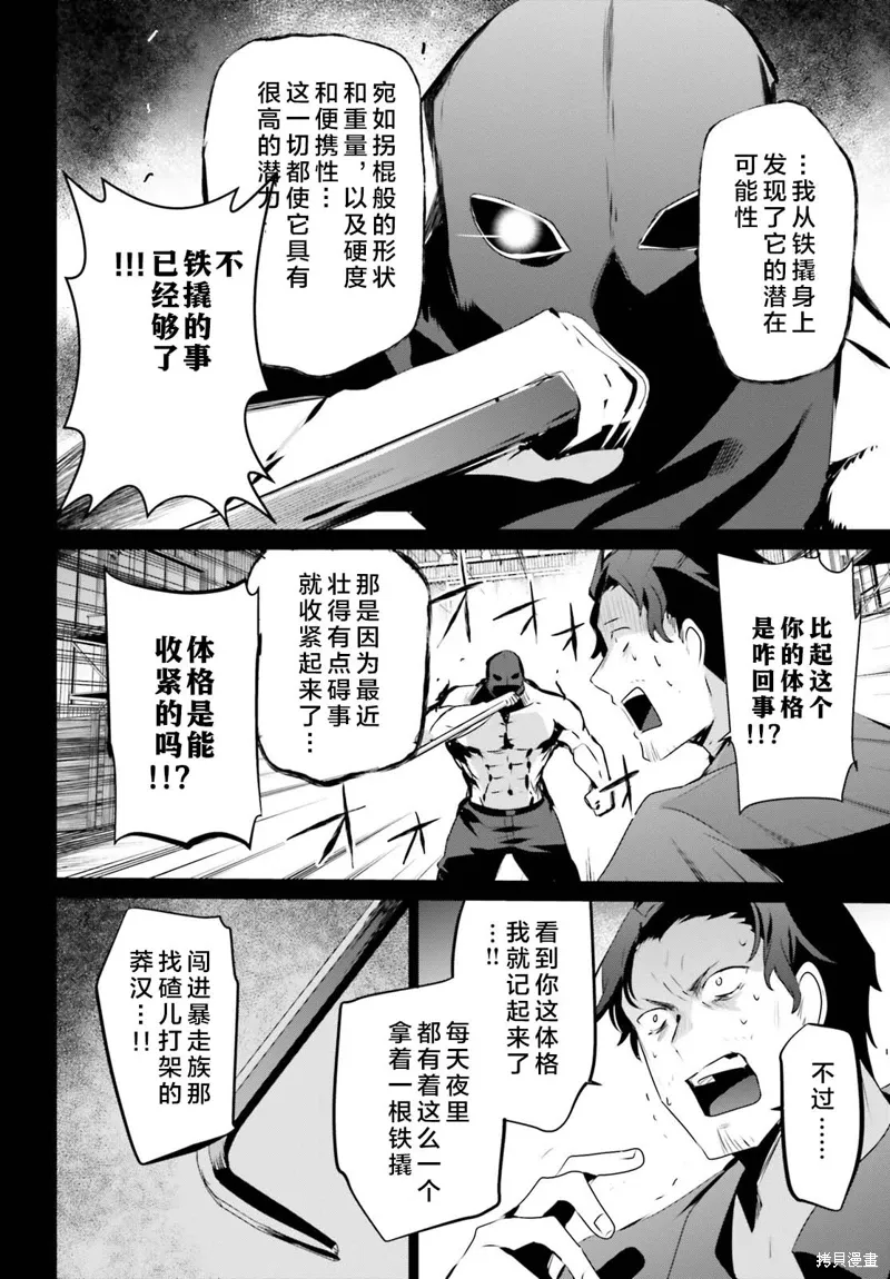 第47话试看 第20页