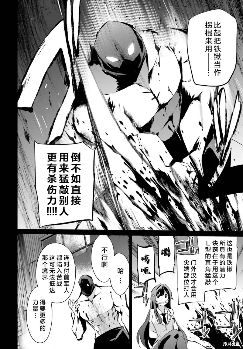 第47话试看 第22页