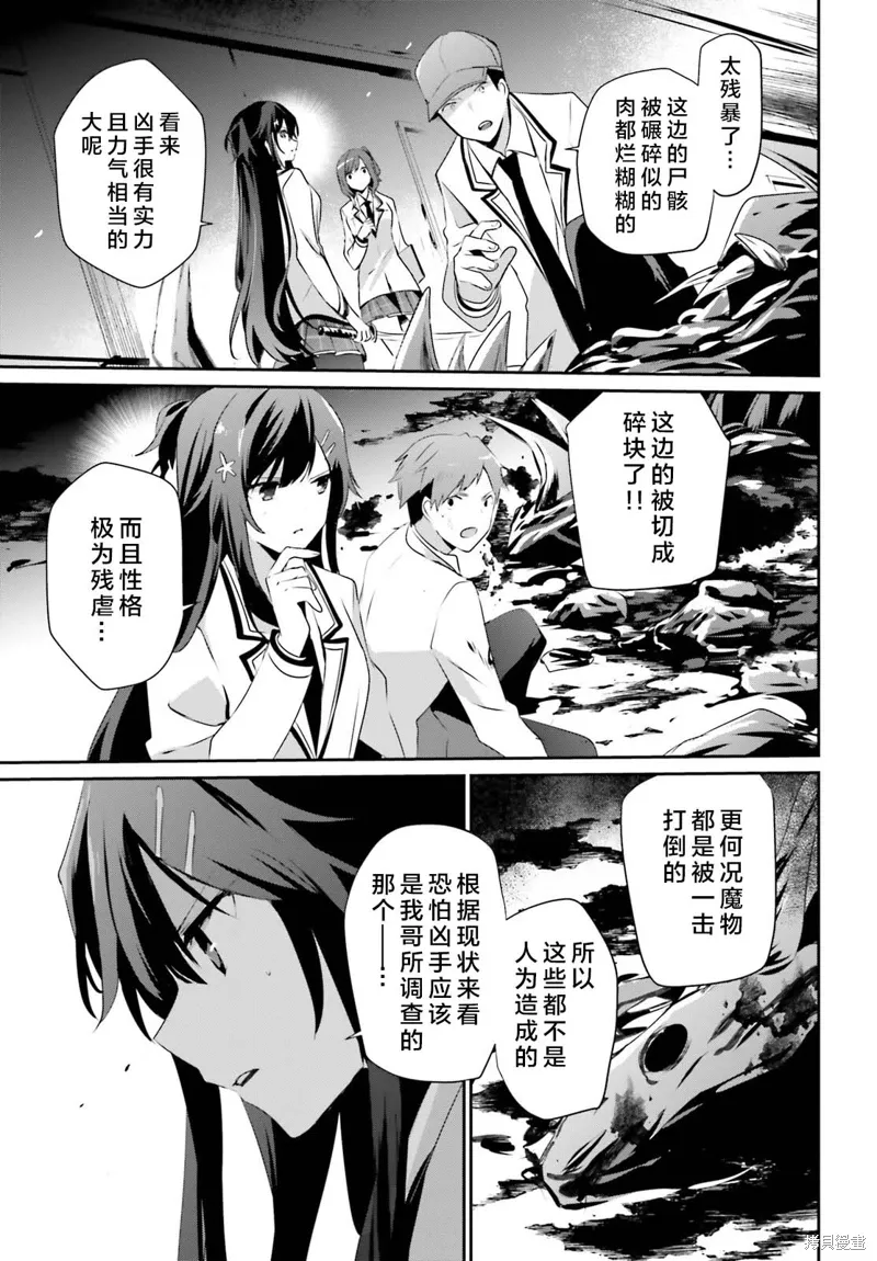 第49话试看 第7页