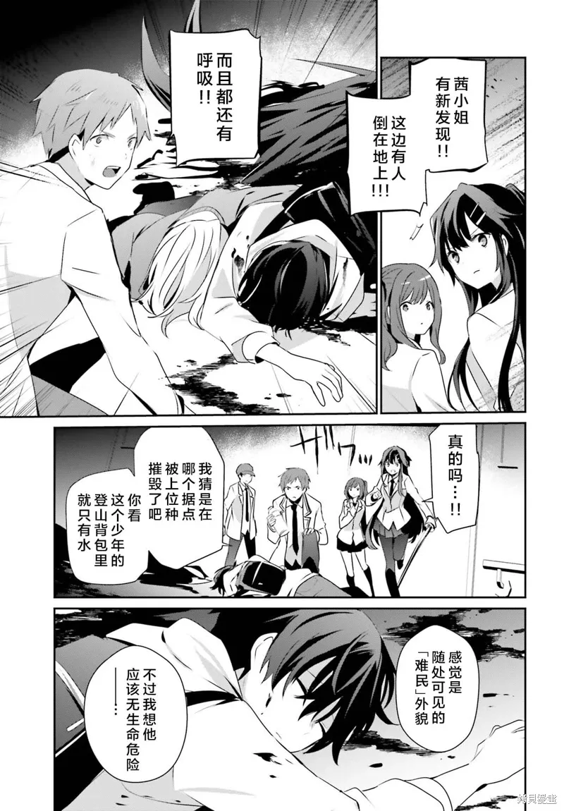 第49话试看 第9页