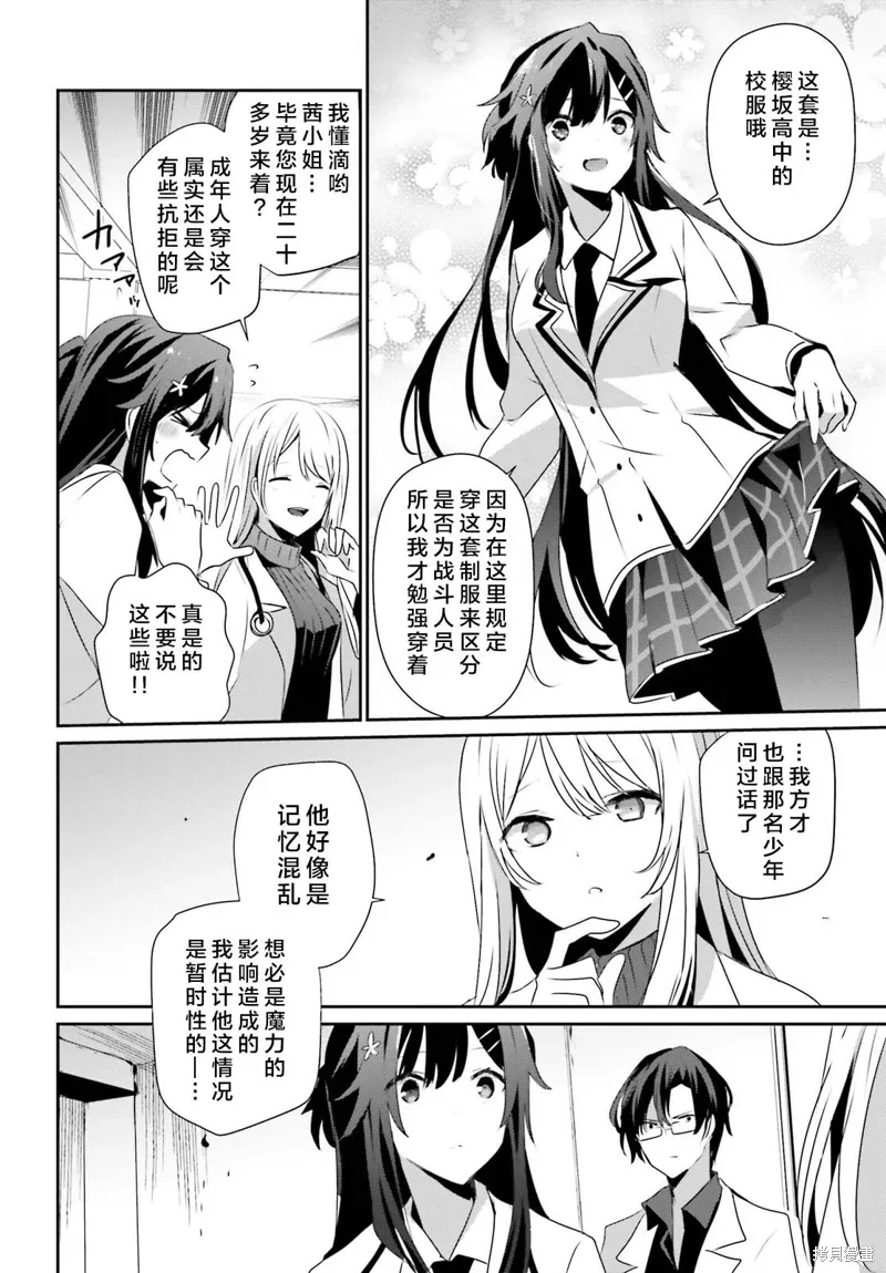 第49话试看 第16页