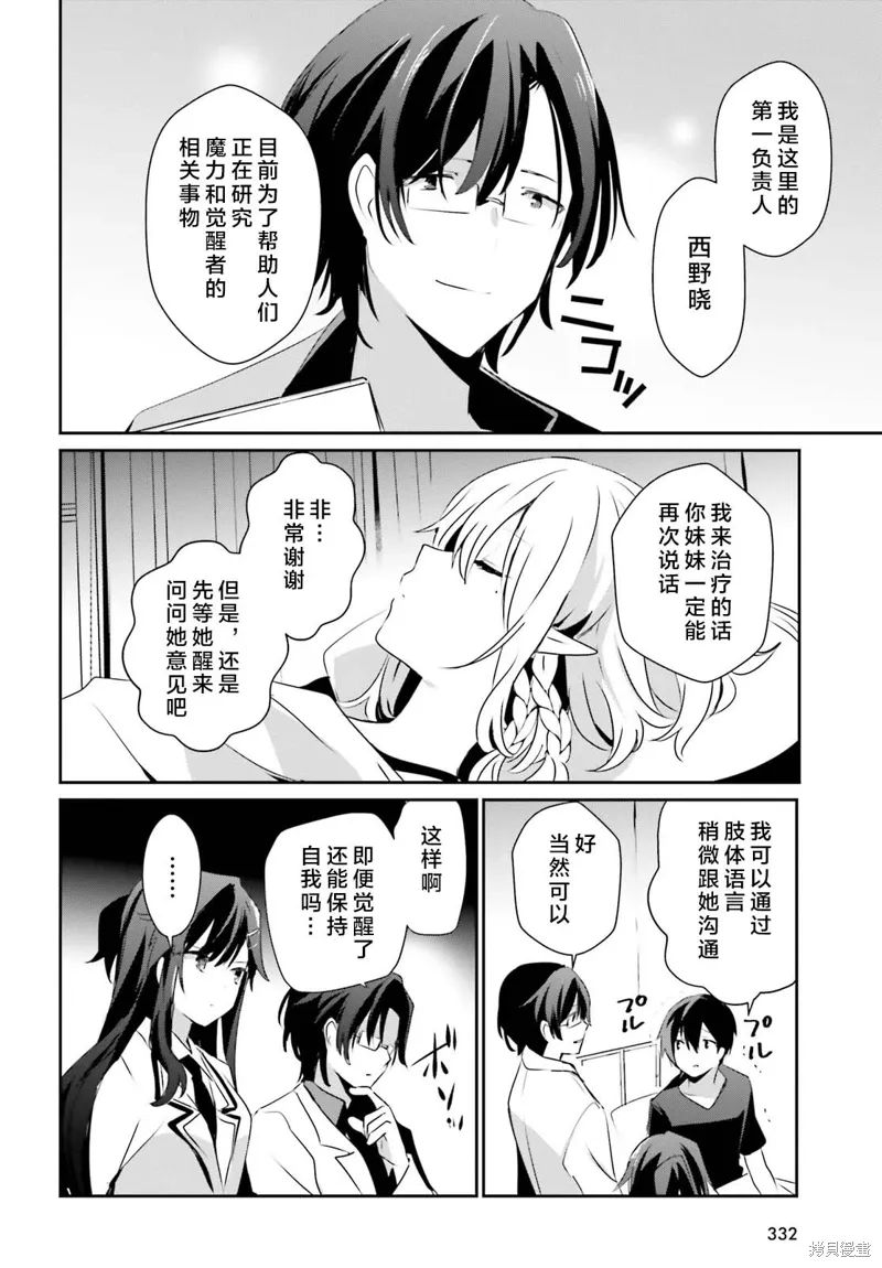 第49话试看 第20页