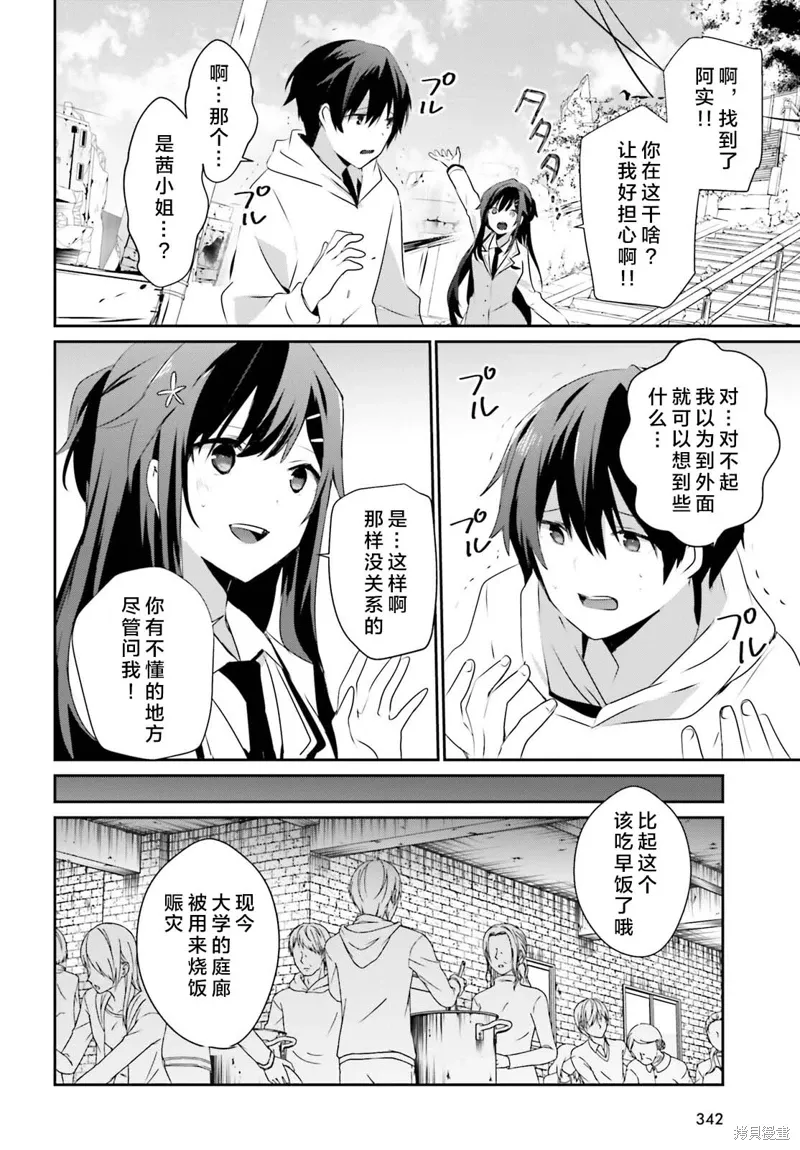 第49话试看 第30页