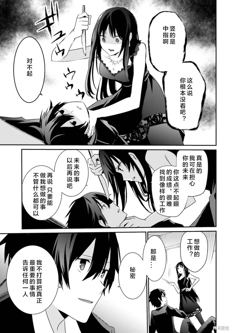 第27话试看 第5页