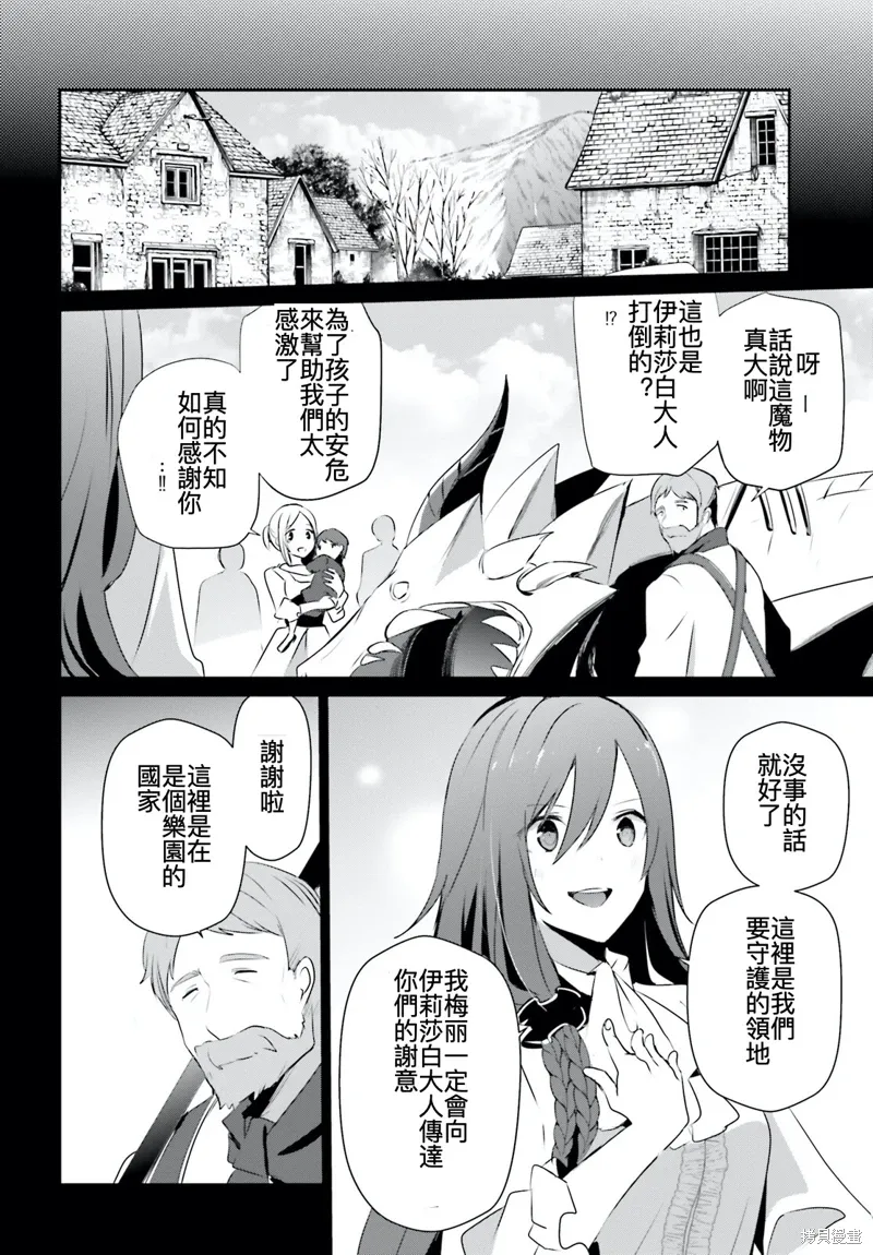 第30话试看 第20页