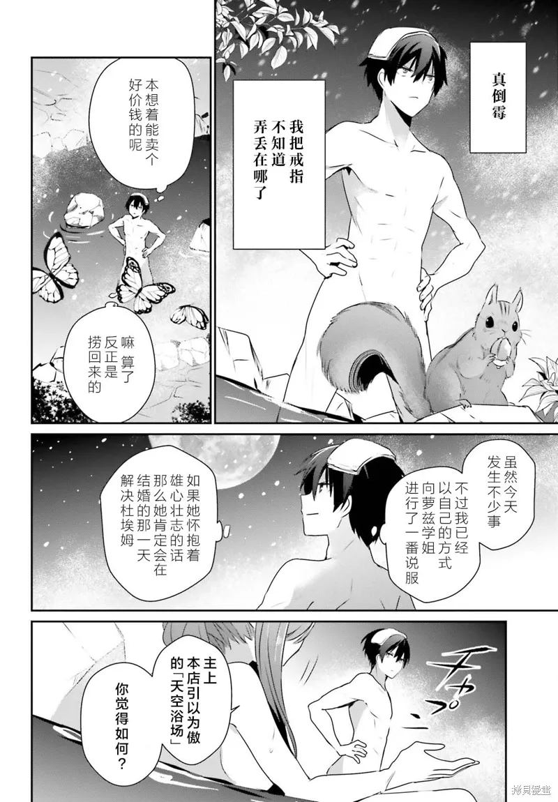 第44话试看 第16页