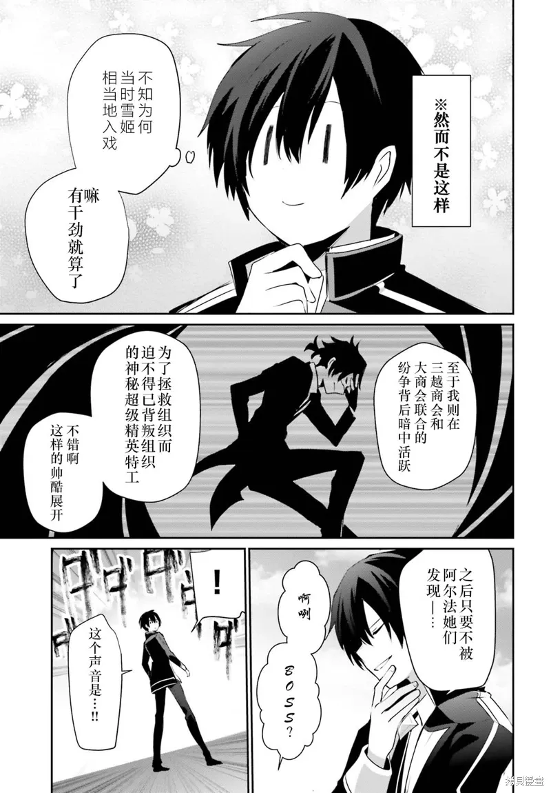 第35话试看 第9页